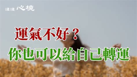 運氣不好的徵兆|這些運氣不好的征兆你出現過嗎？該如何化解？